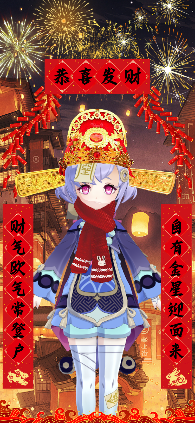 原神新年