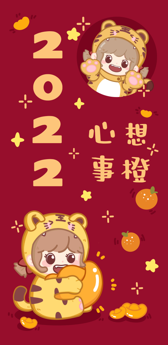 心想事橙小柚醬