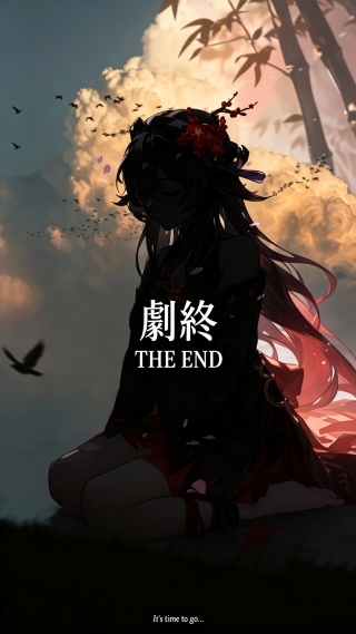 胡桃‖剧终