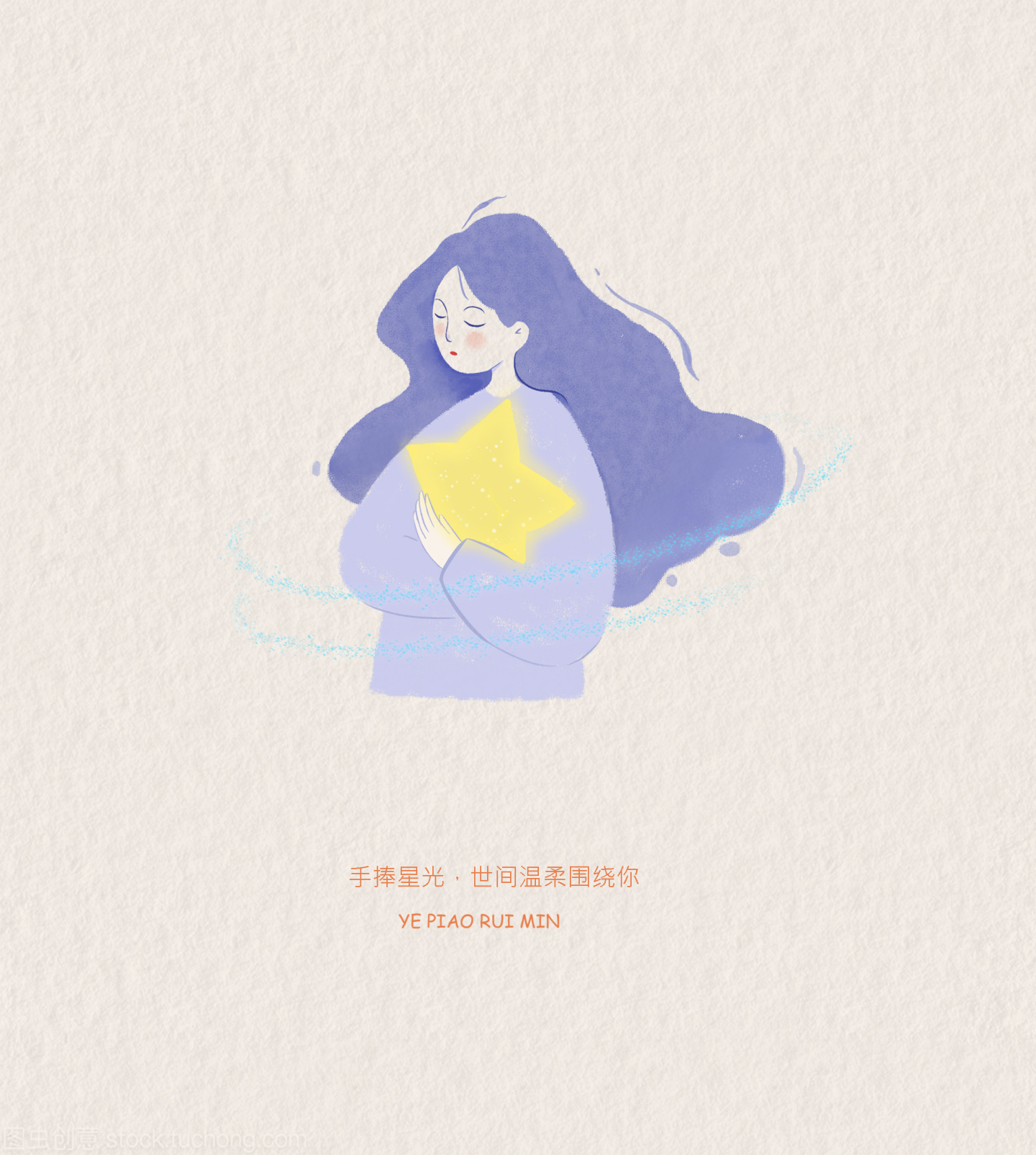 手捧星光，世界溫柔圍繞你。
