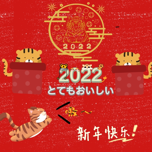 快过年了，准备迎接新的一年吧！