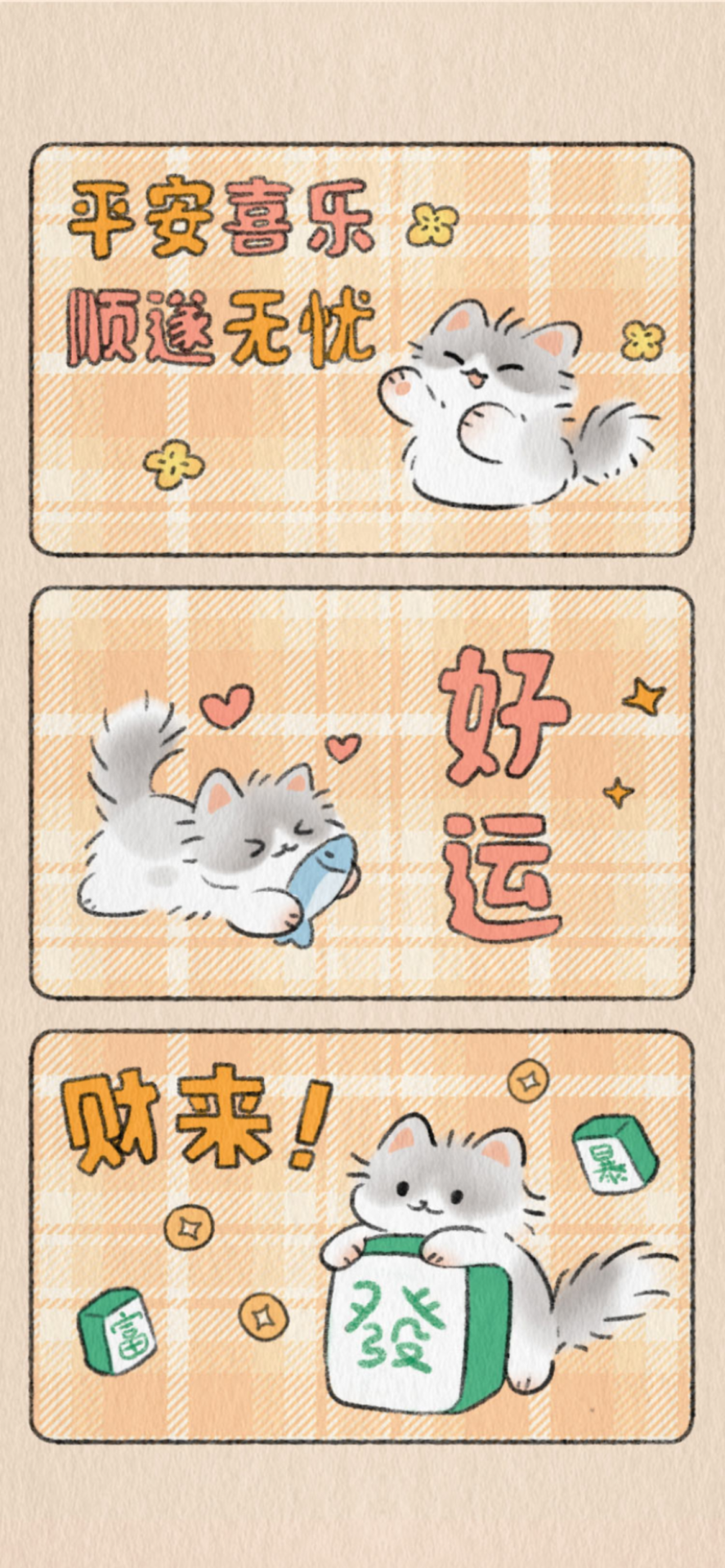 好運連連