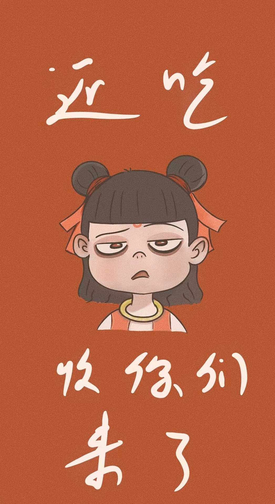 哪吒吒