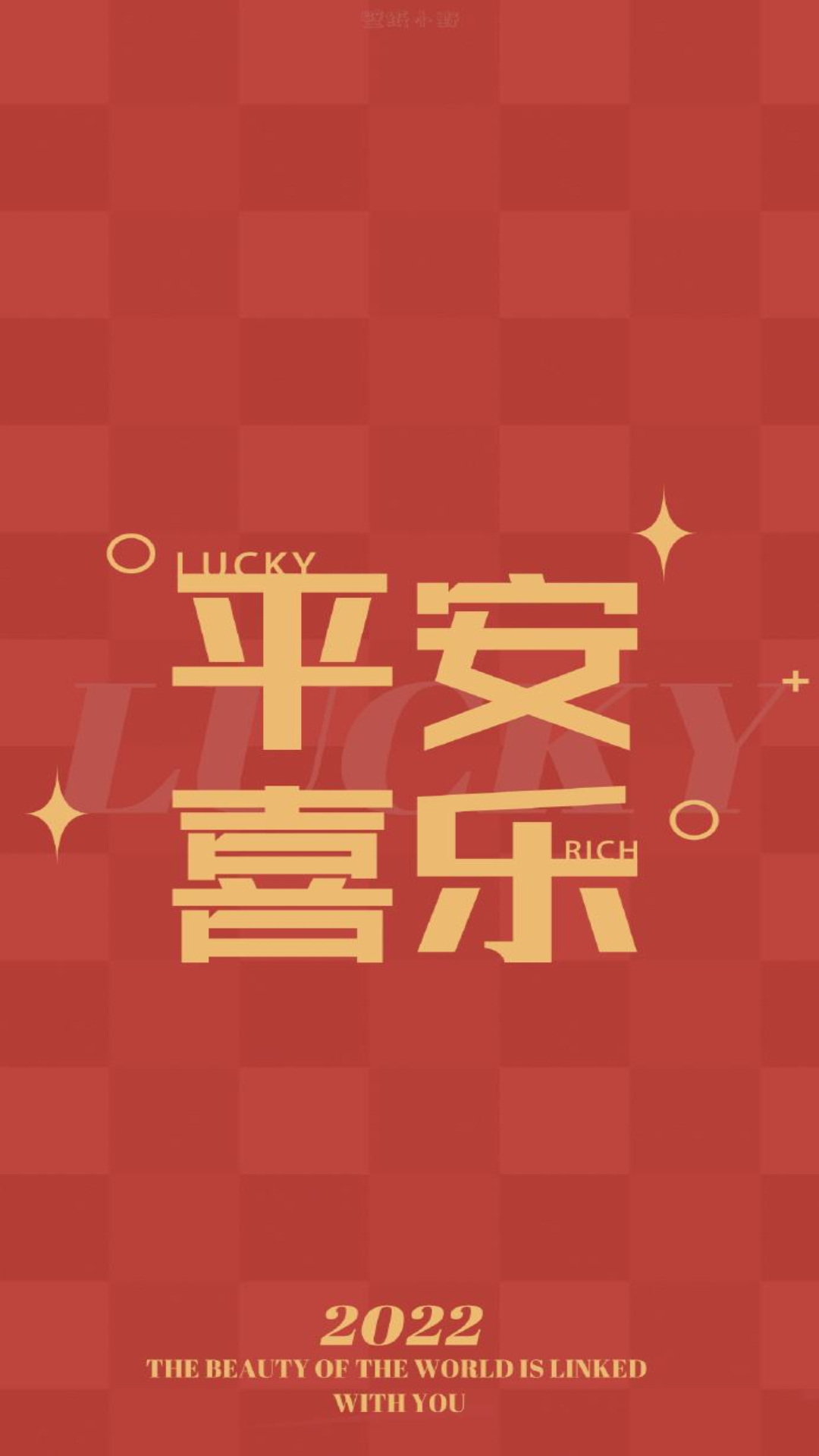 屏保圖片平安喜樂