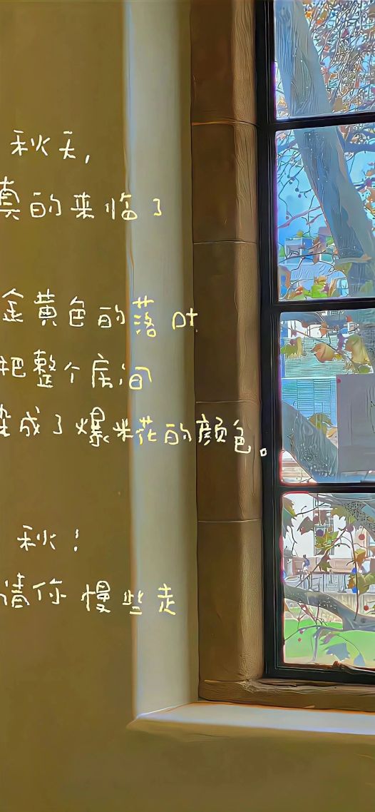 秋天