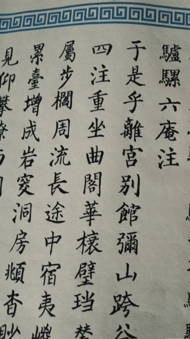 書法二