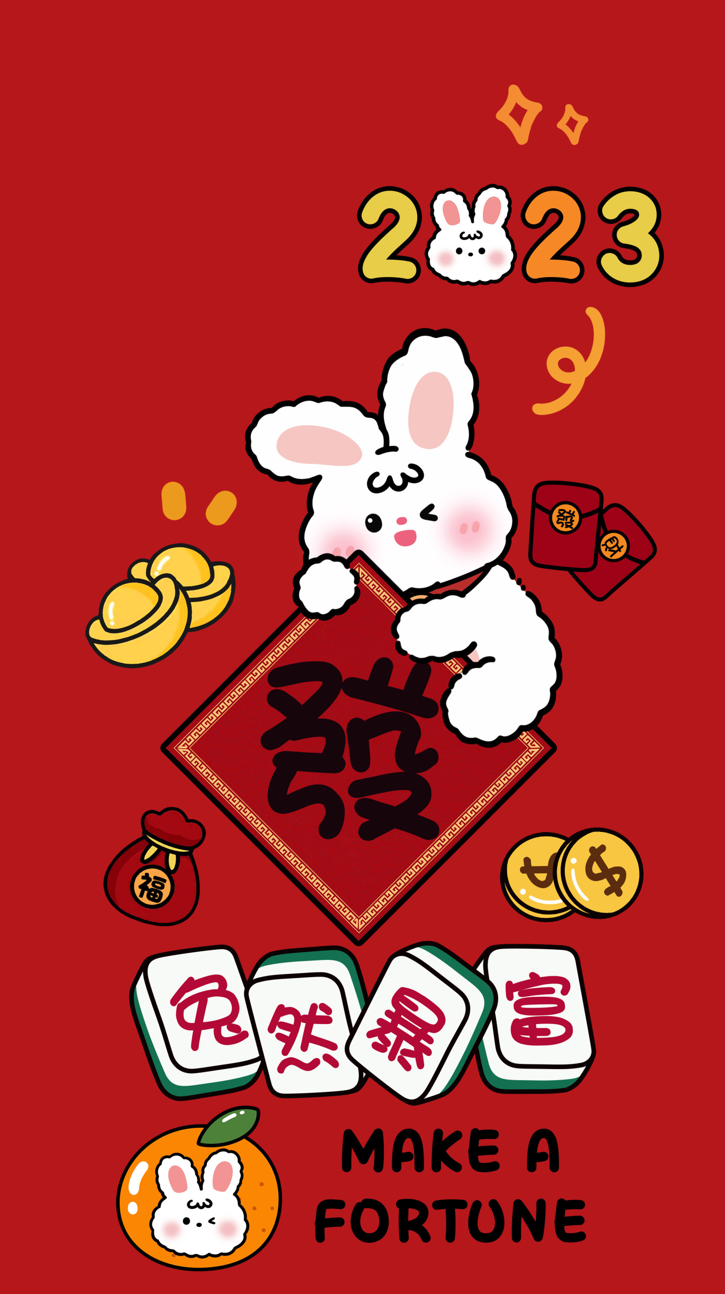 兔然暴富