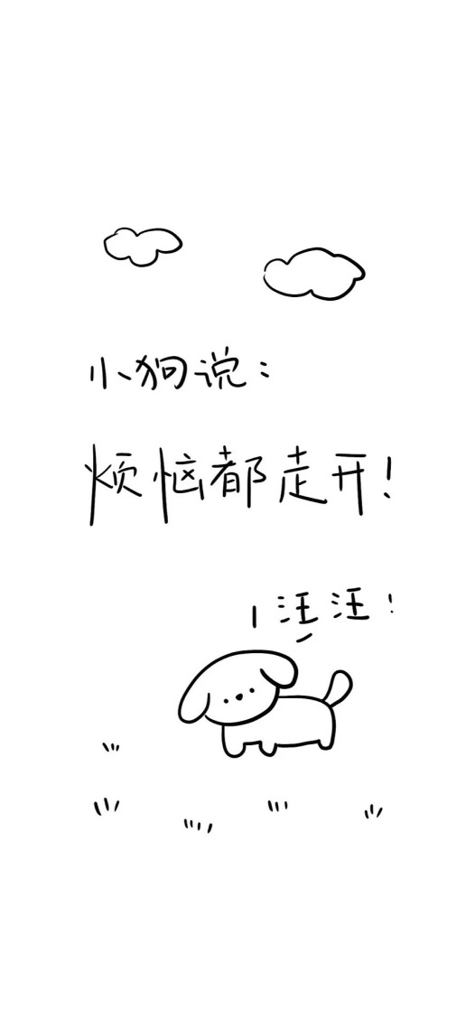 烦恼走开(其他手机静态壁纸) - 其他手机壁纸下载 - 元气壁纸