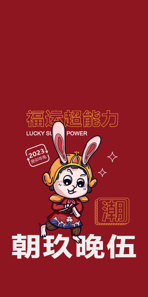 福運超能力3