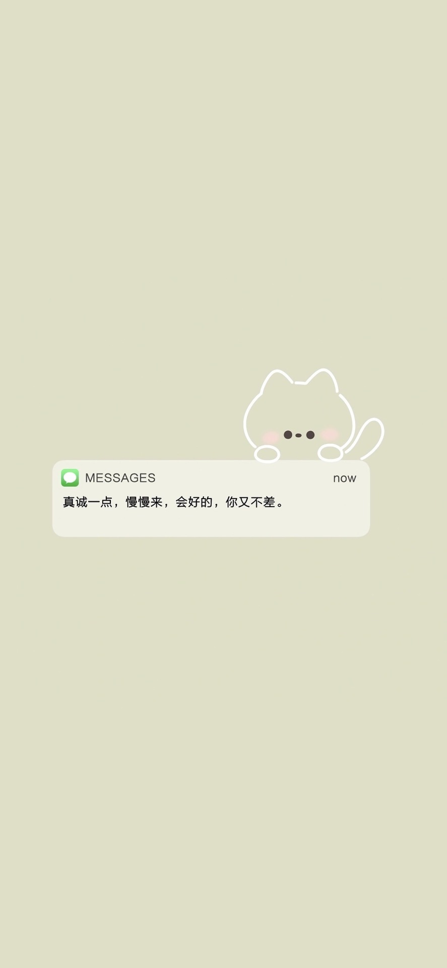 真誠一點，會好的