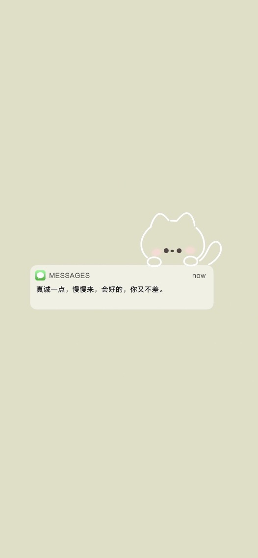 真誠一點，會好的