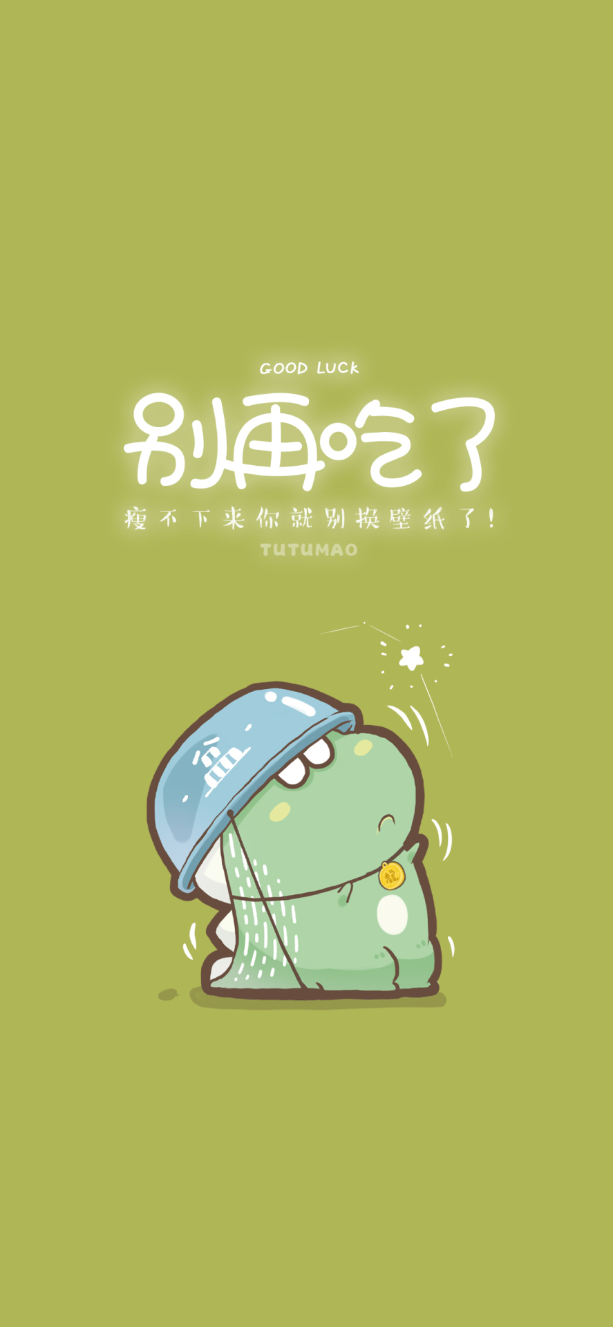 别再吃了