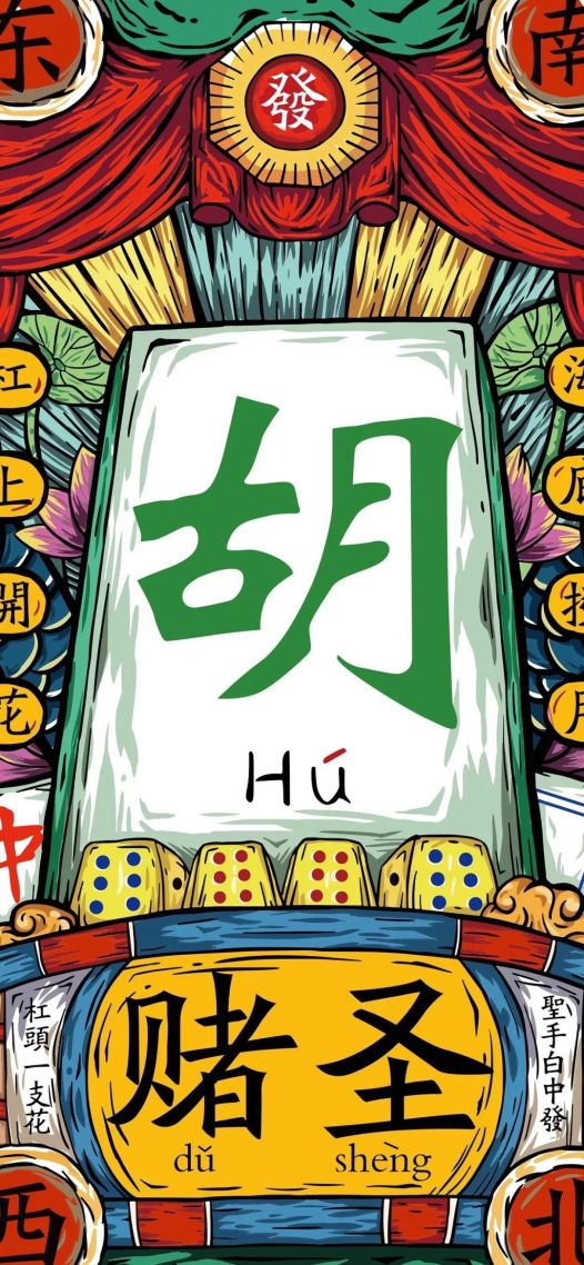 發財
