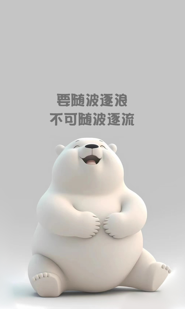 励志小熊