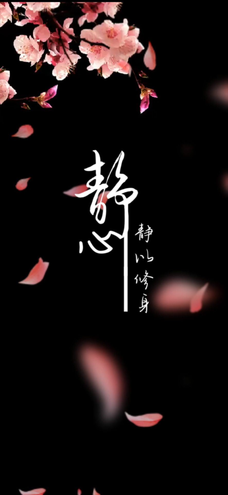靜心
