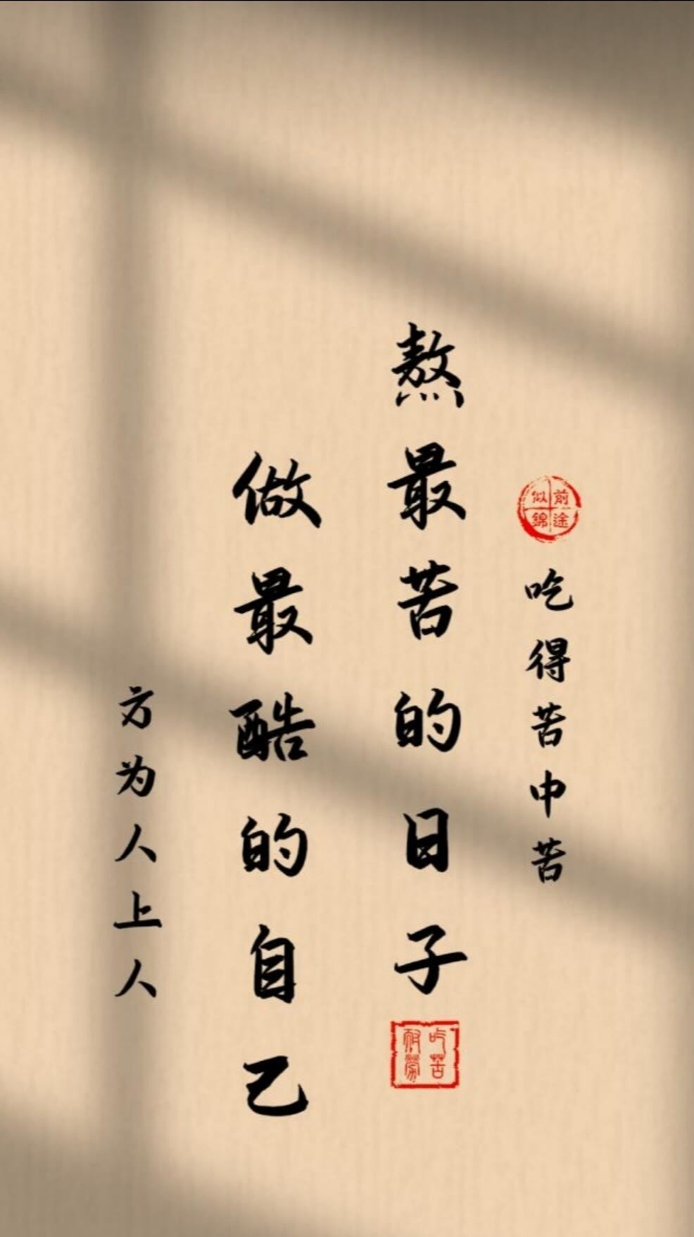 做最好的自己