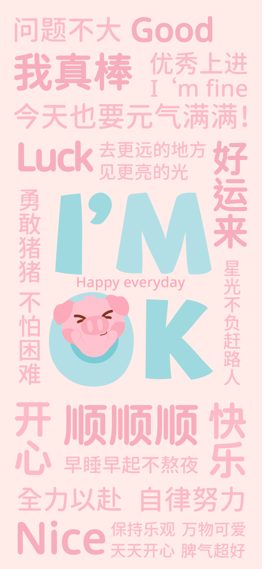 粉色勵志文字鎖屏