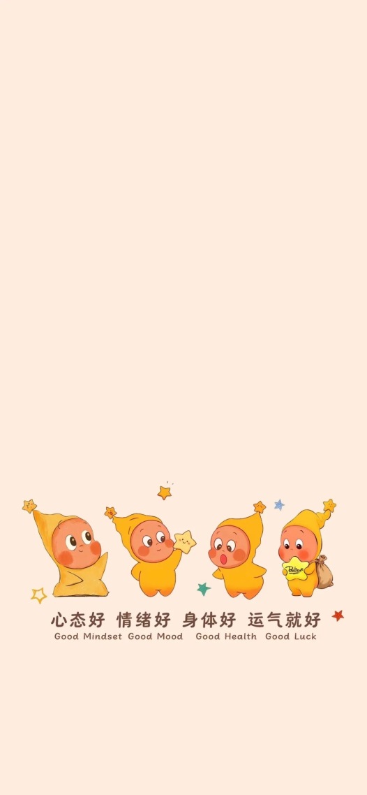 心态好运气就好