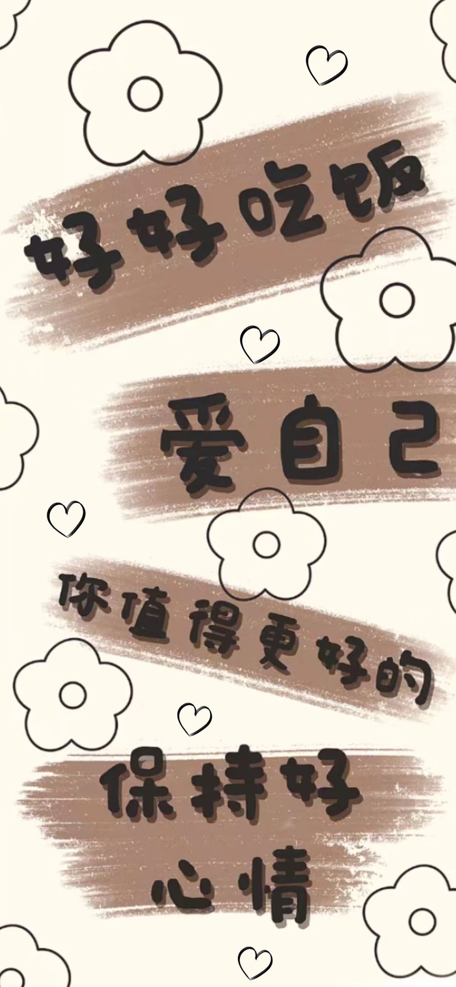 愛自己