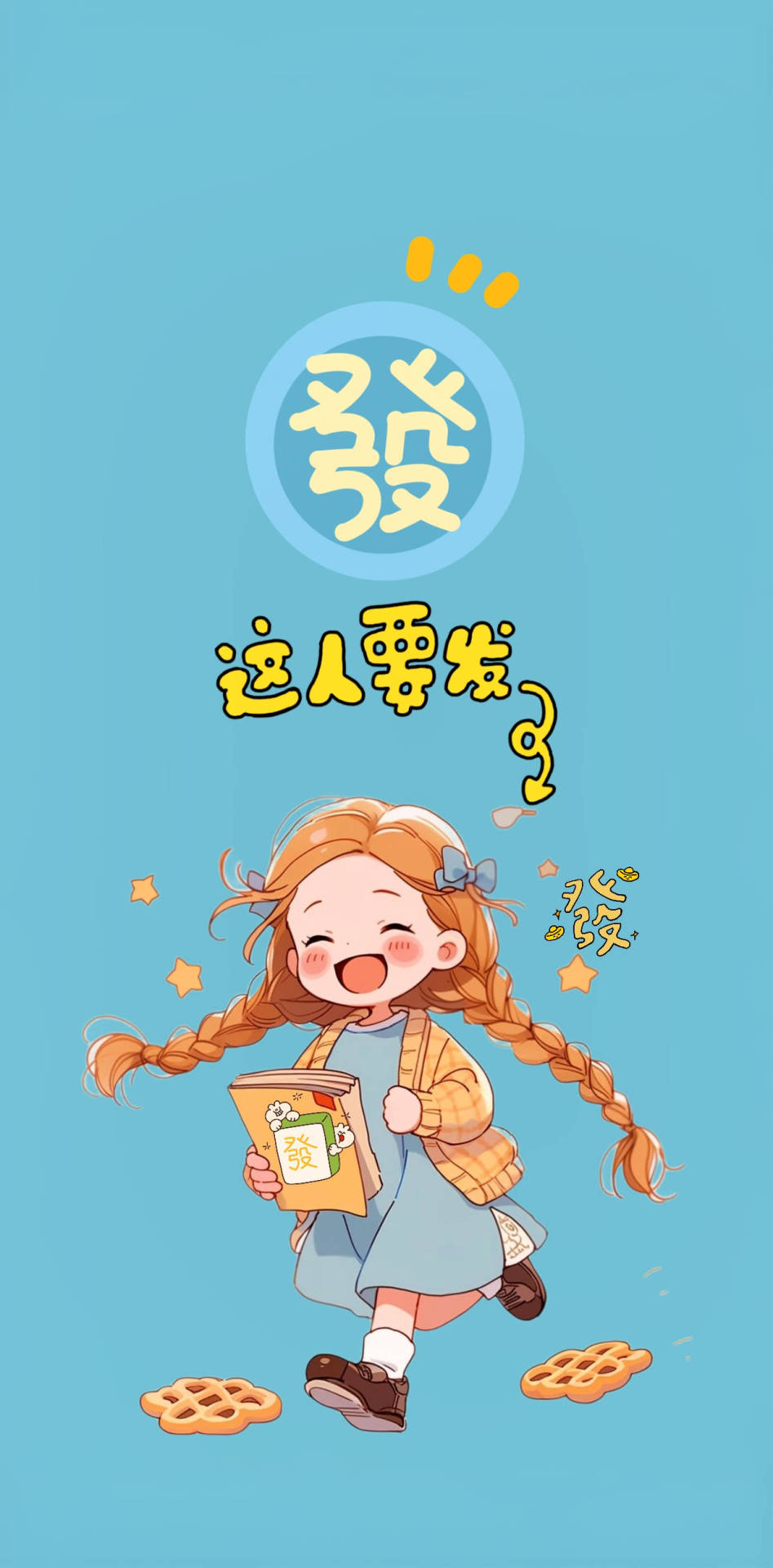 這人要發財了