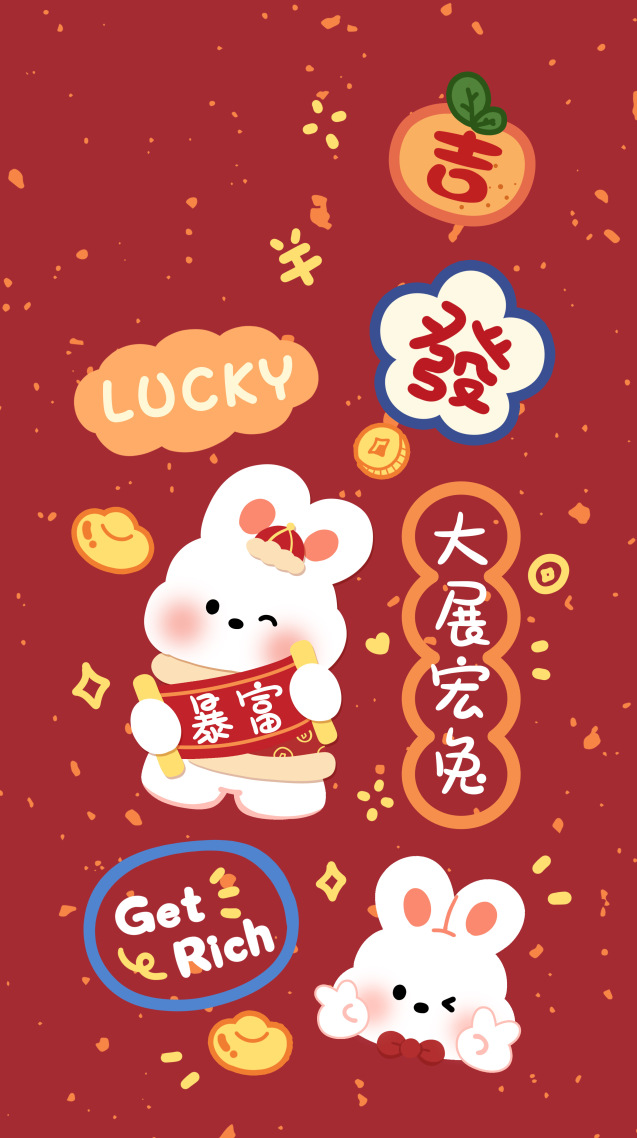 大展宏兔