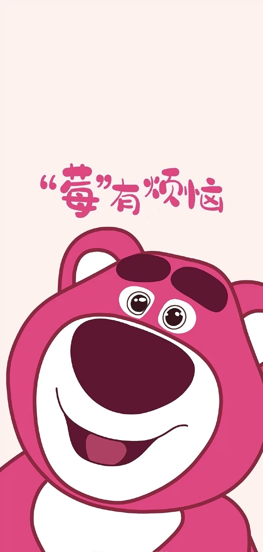 『莓』有煩惱，天天開心！