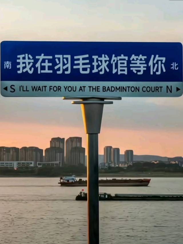 我在羽毛球馆等你
