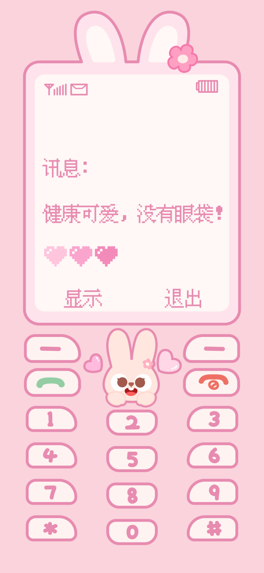 可愛粉色按鍵壁紙