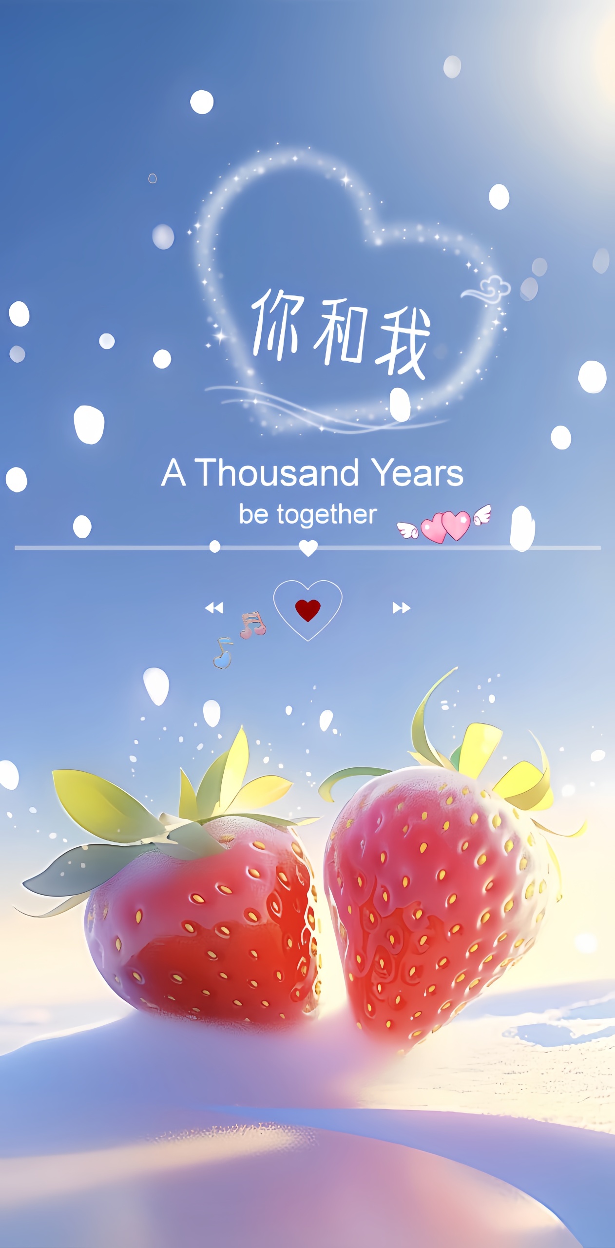 你和我