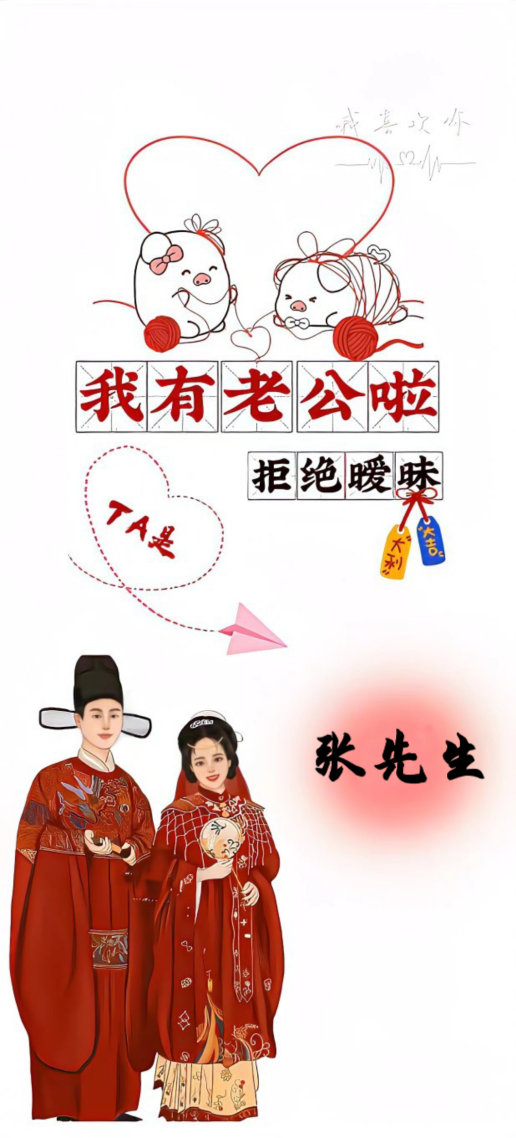 已有老公