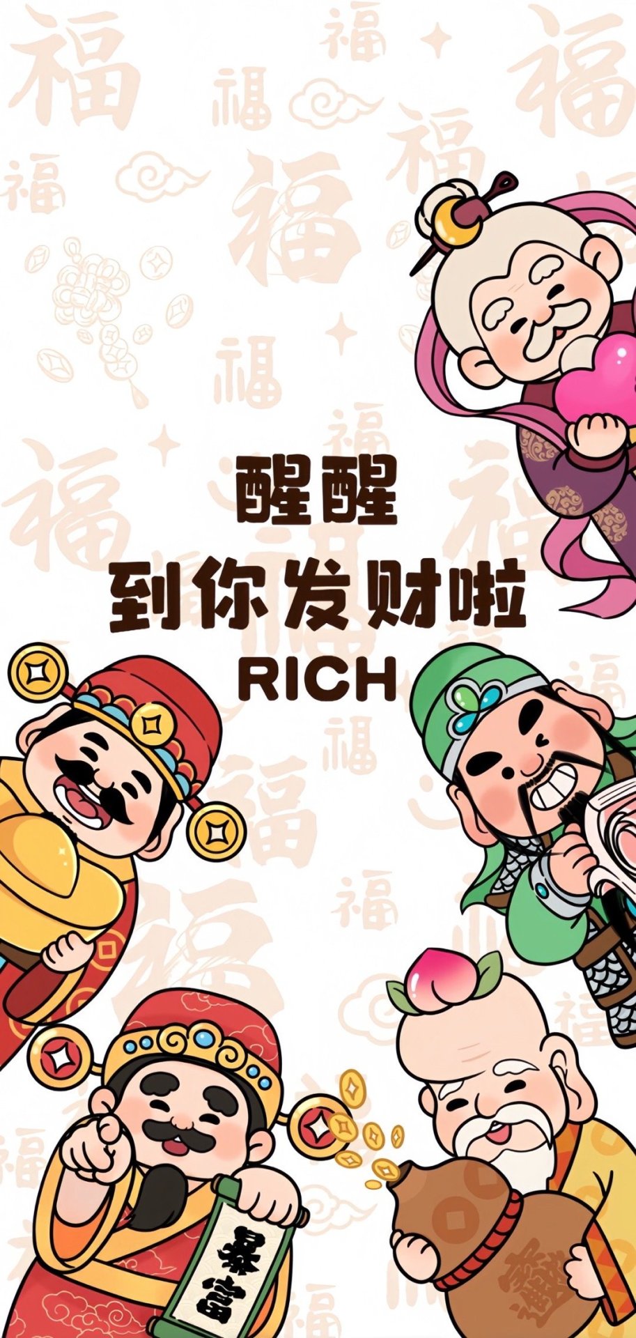 財神到