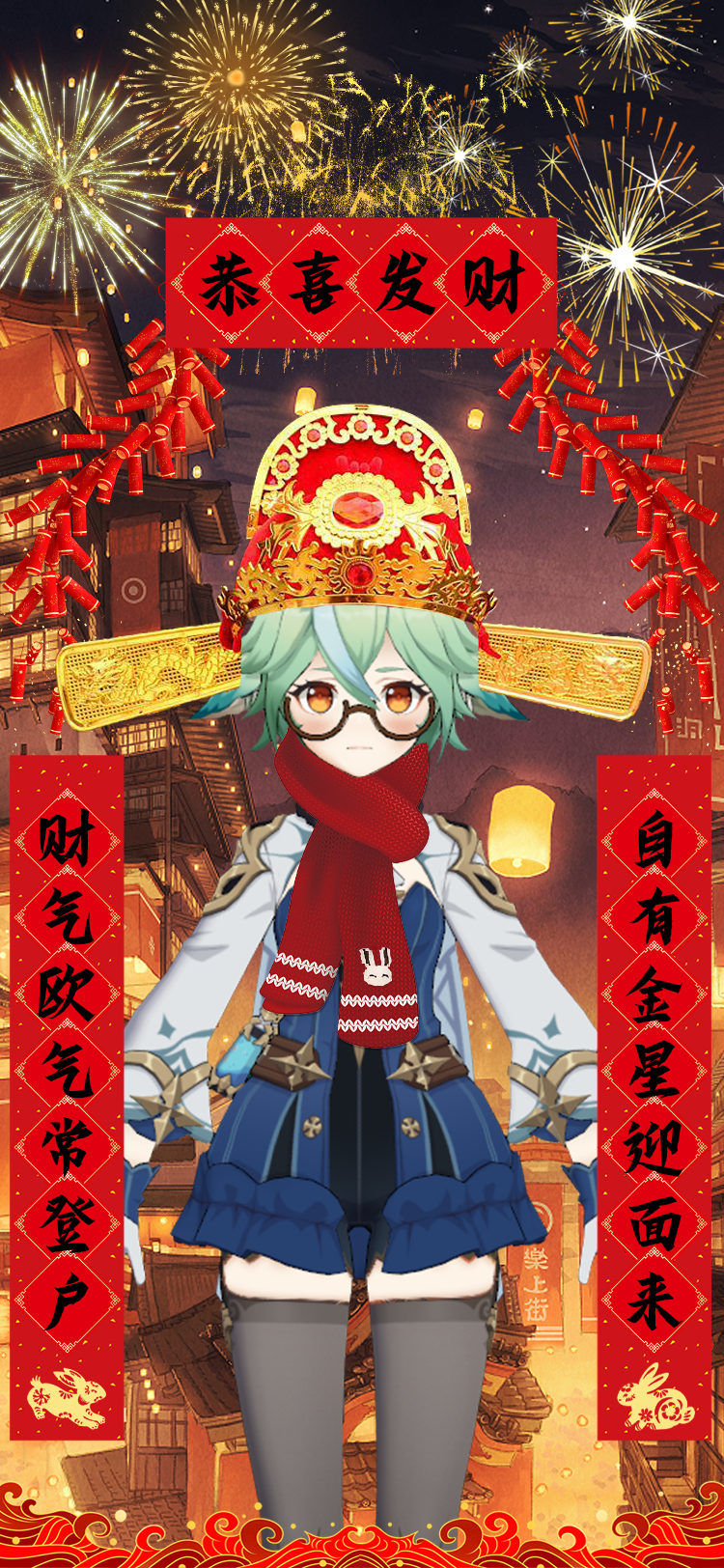 原神新年