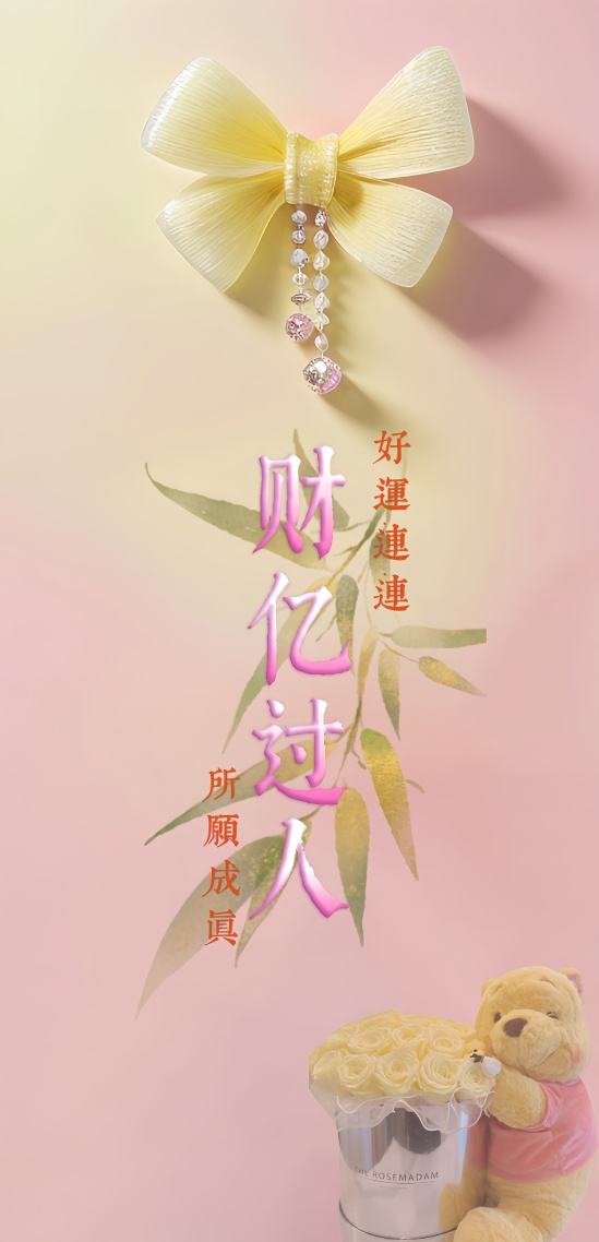 财亿过人