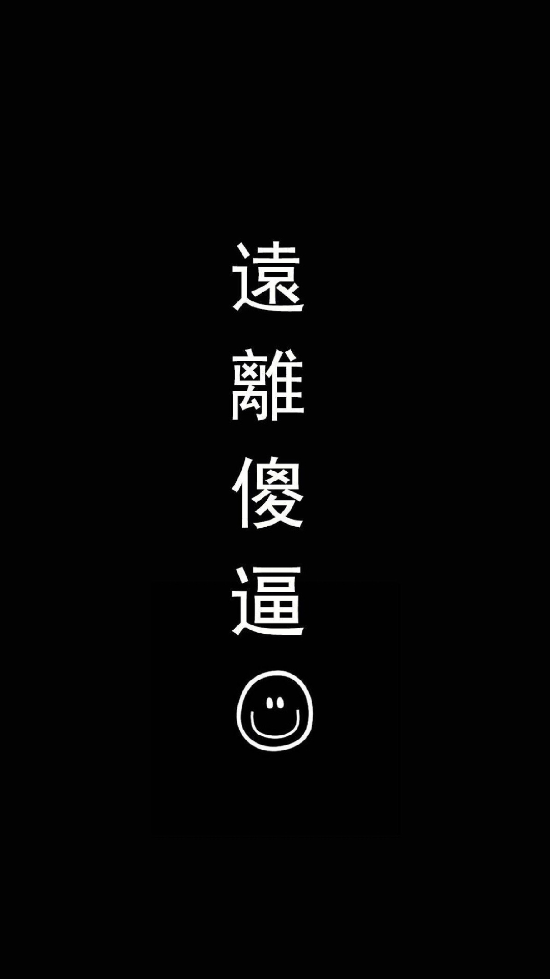 遠離傻X微信聊天背景超清