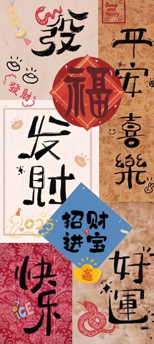 招財進寶