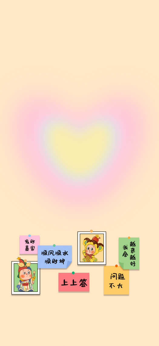 星星人好运便利贴主屏