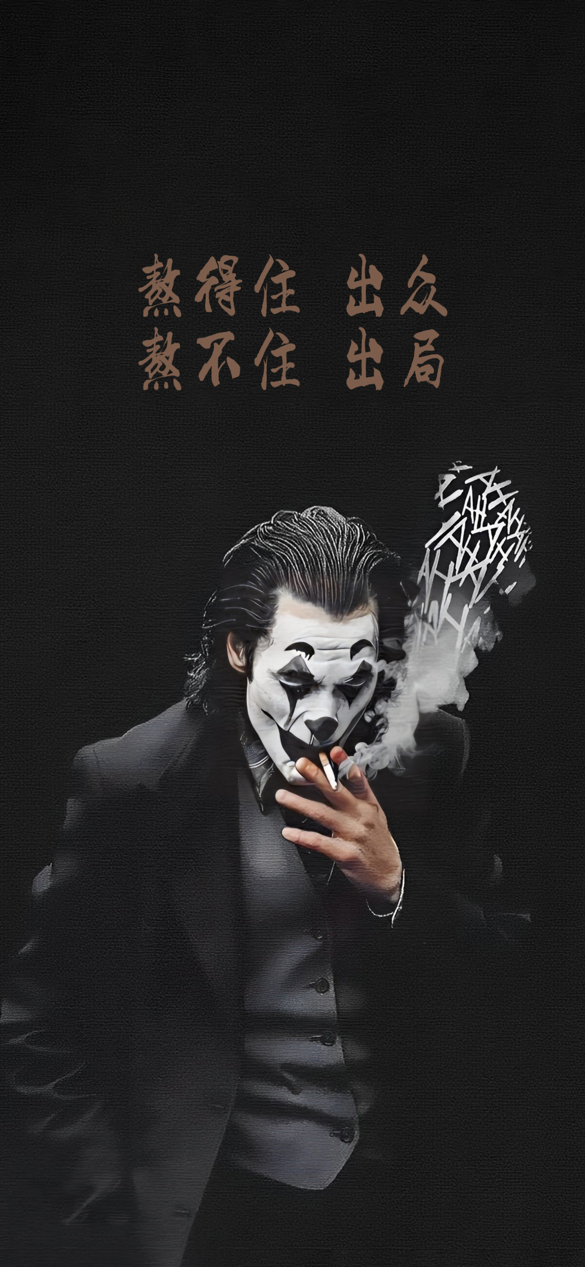 小丑4K勵志壁紙1