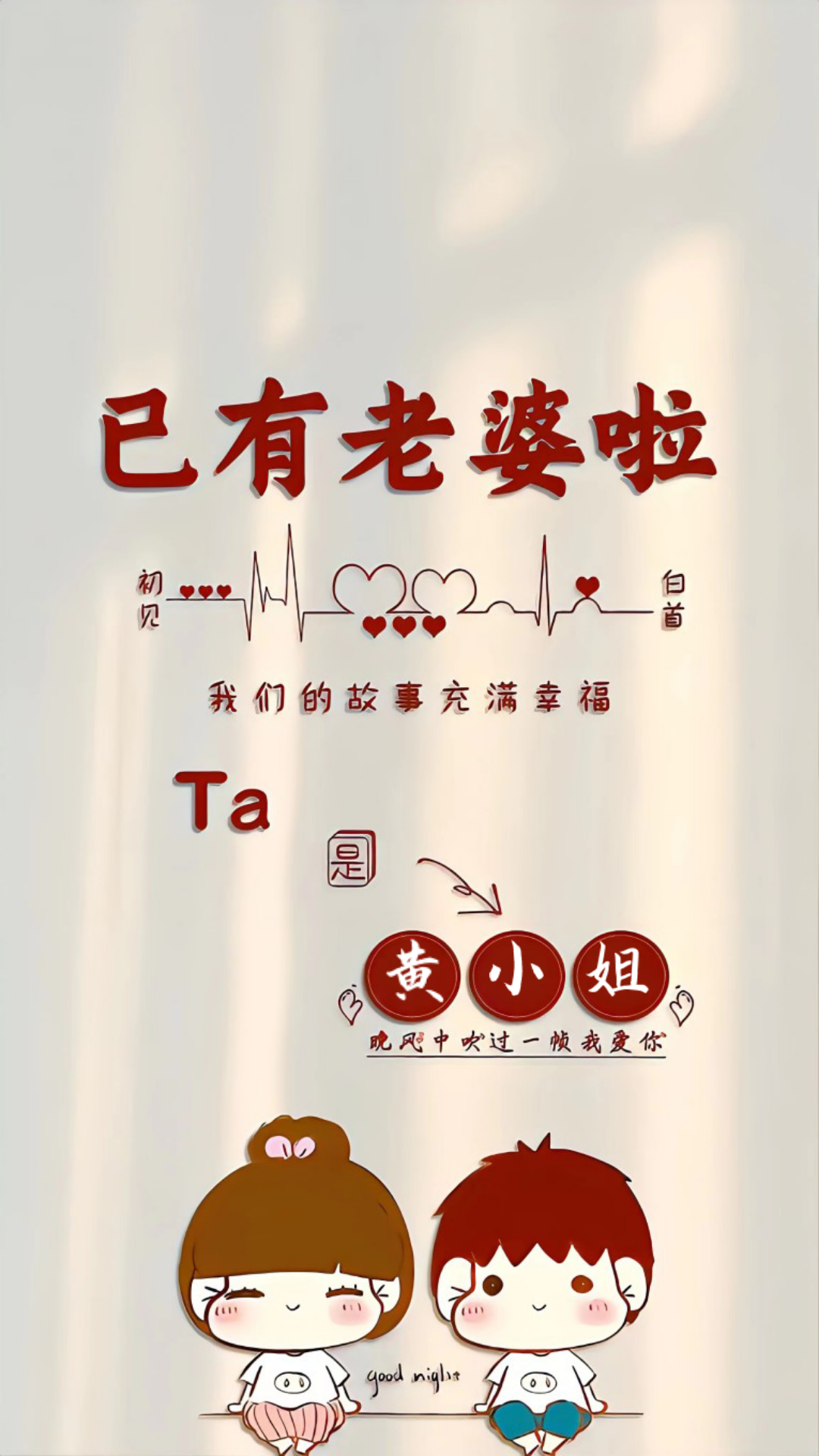 已有老婆