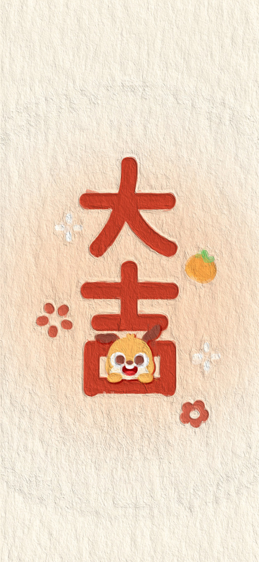 大吉大利新年壁紙