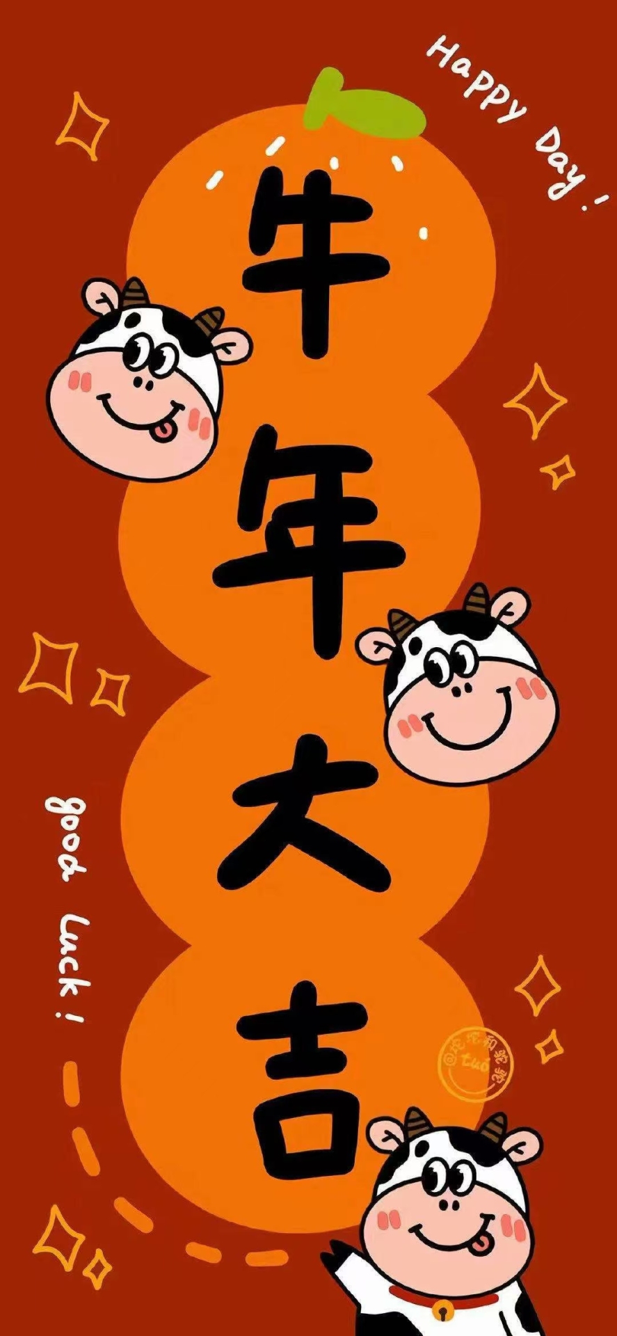 牛年大吉