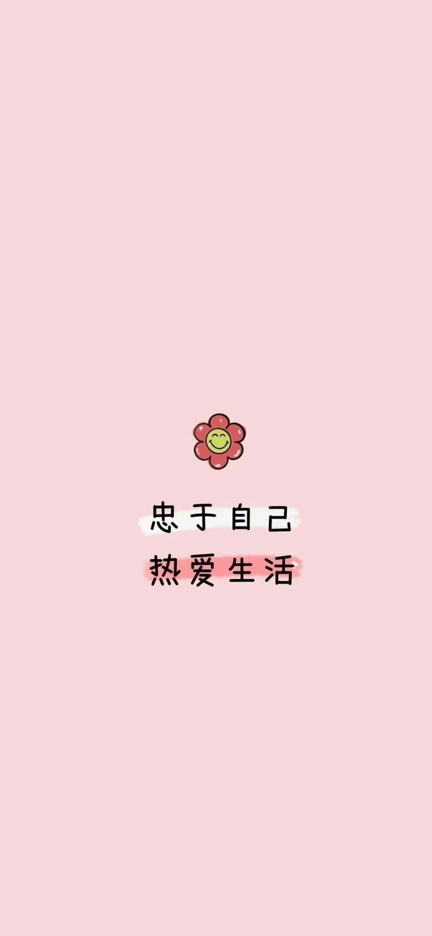 熱愛生活