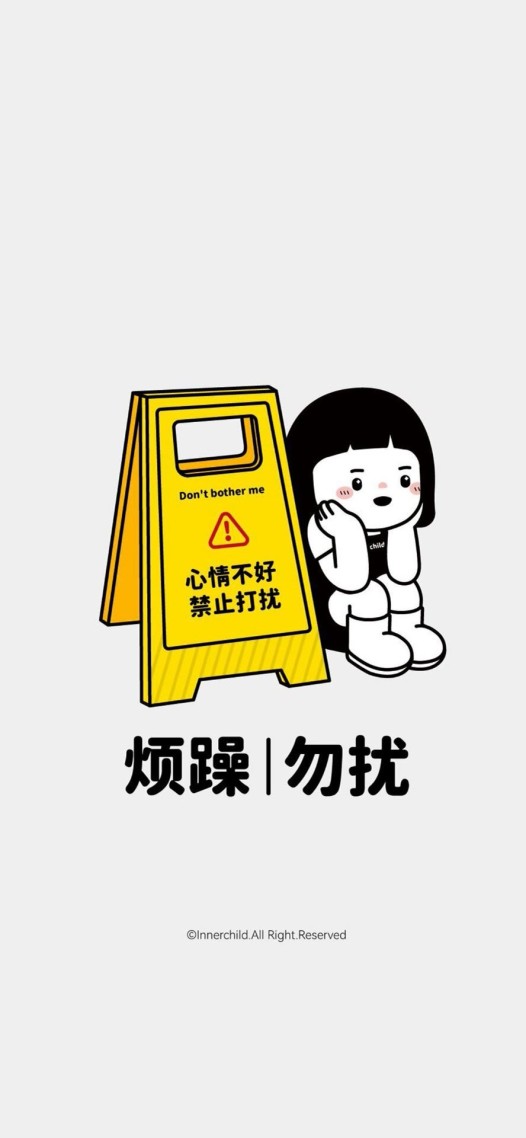 禁止打扰(其他手机静态壁纸) - 其他手机壁纸下载 - 元气壁纸