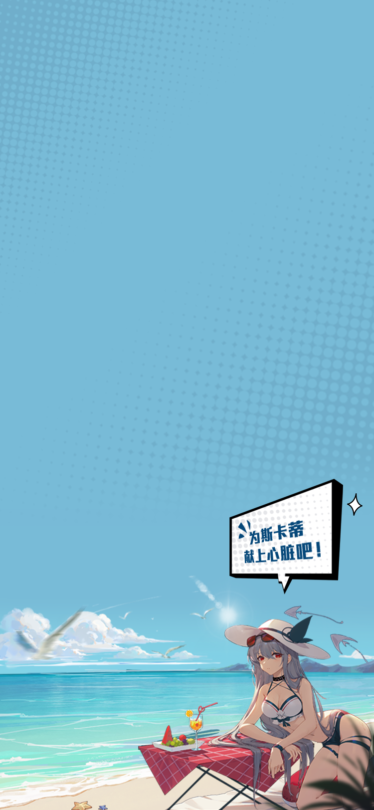 斯卡蒂--主題背景