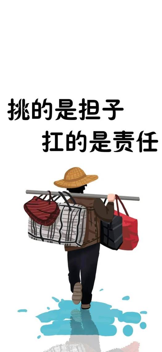 男人的责任