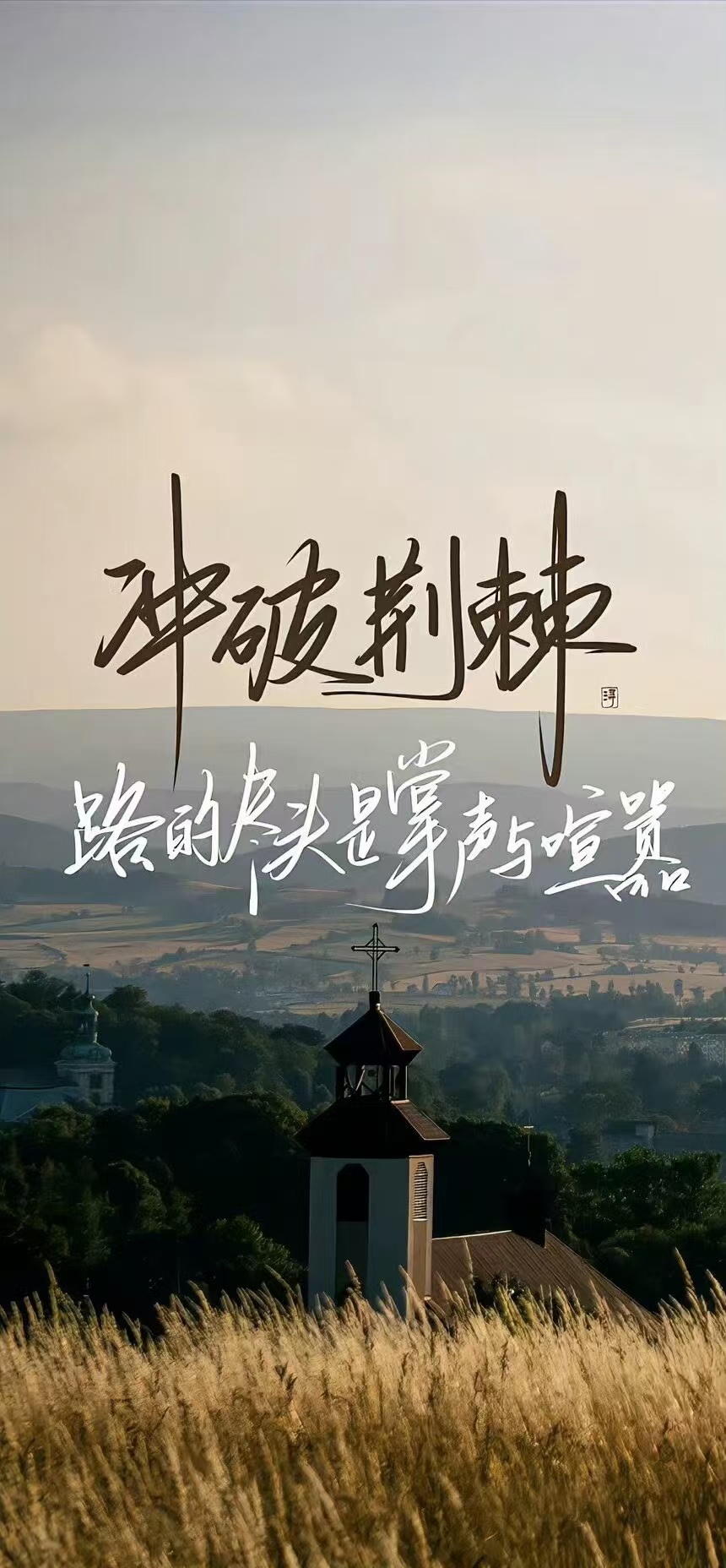 衝刺荊棘