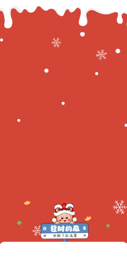 星星人红色新年发财主屏