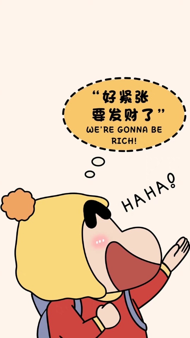 新年发大财～