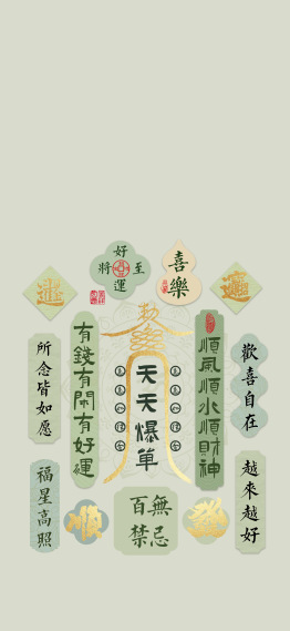 绿色天天爆单好运爆单符