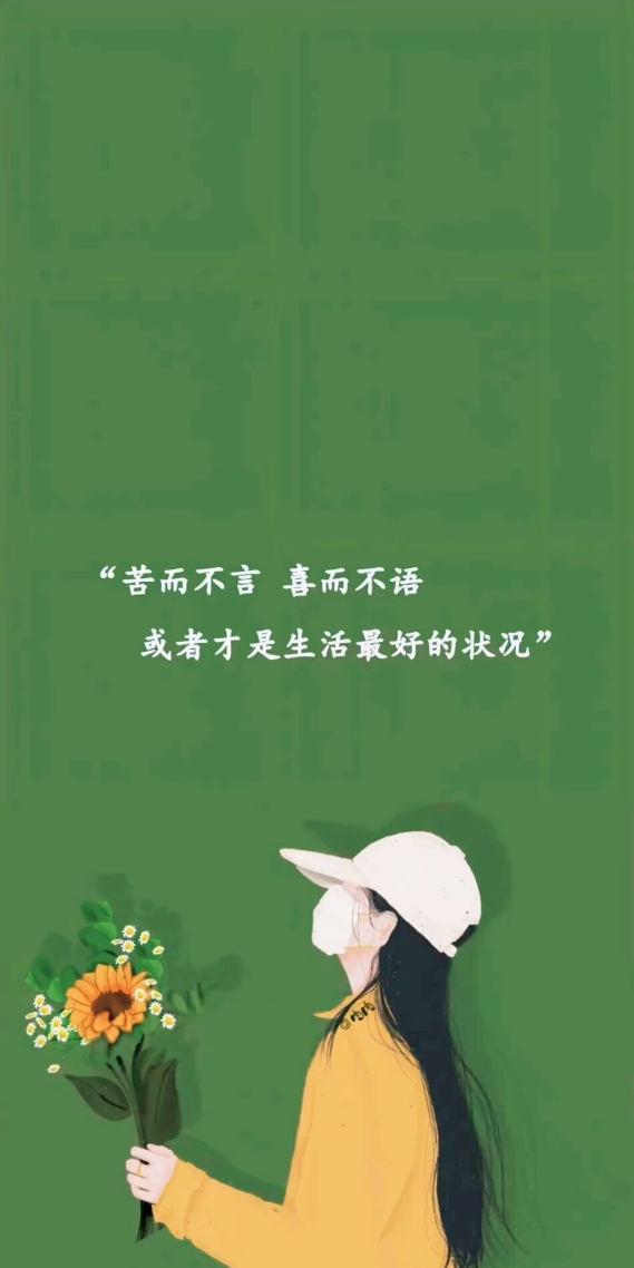 今日文案#生活