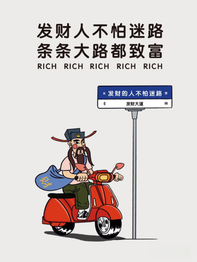 條條大路都發財